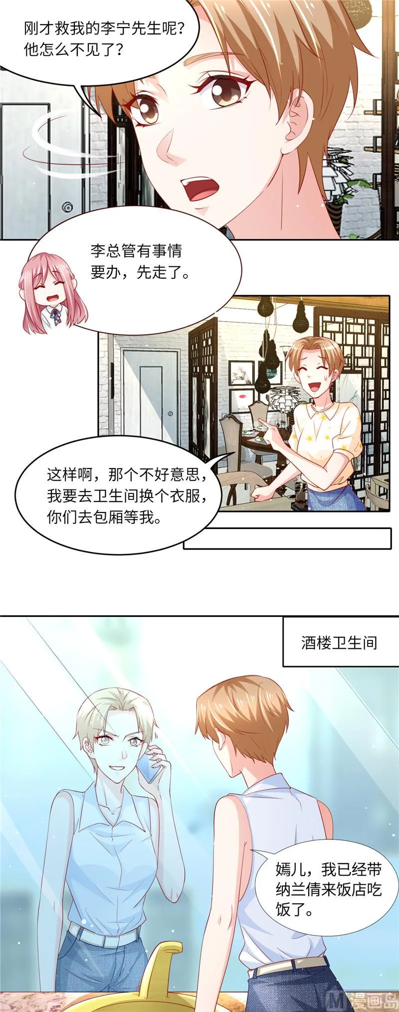 第二部 第104话 深海石斑 第3页