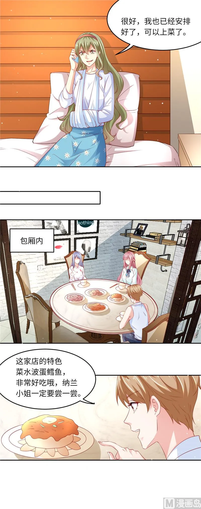 第二部 第104话 深海石斑 第4页