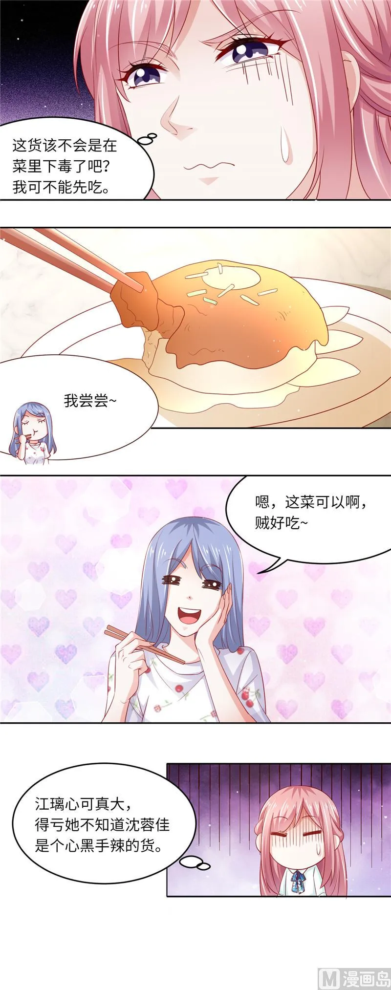 第二部 第104话 深海石斑 第5页