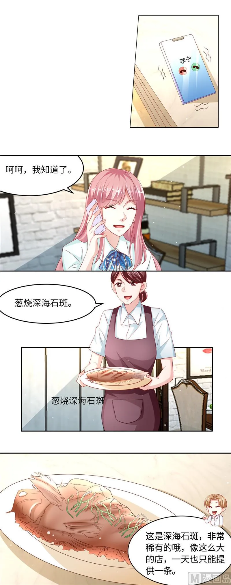 第二部 第104话 深海石斑 第6页
