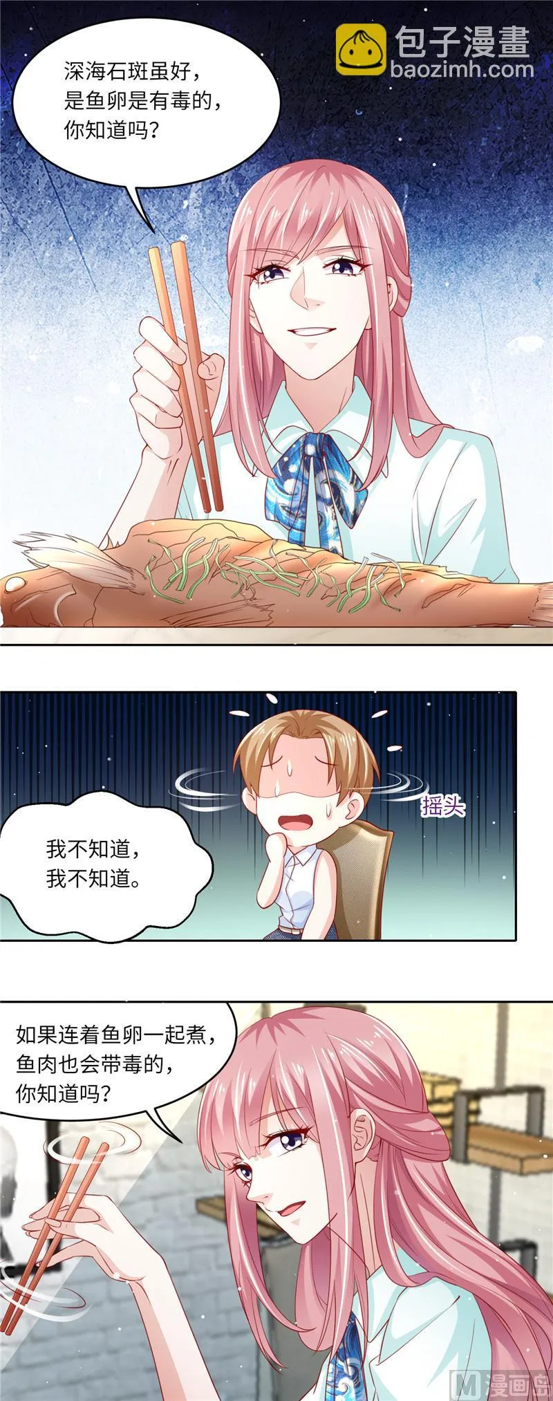 第二部 第104话 深海石斑 第8页