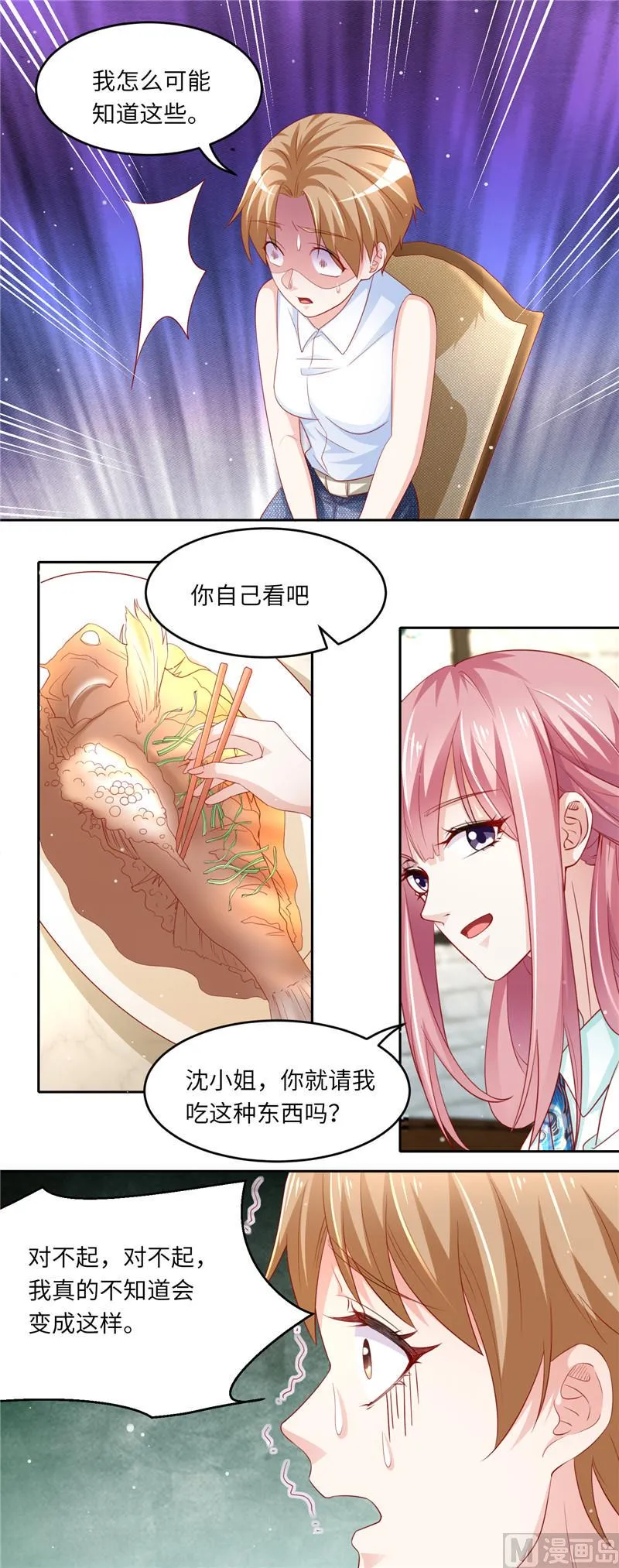 第二部 第104话 深海石斑 第9页