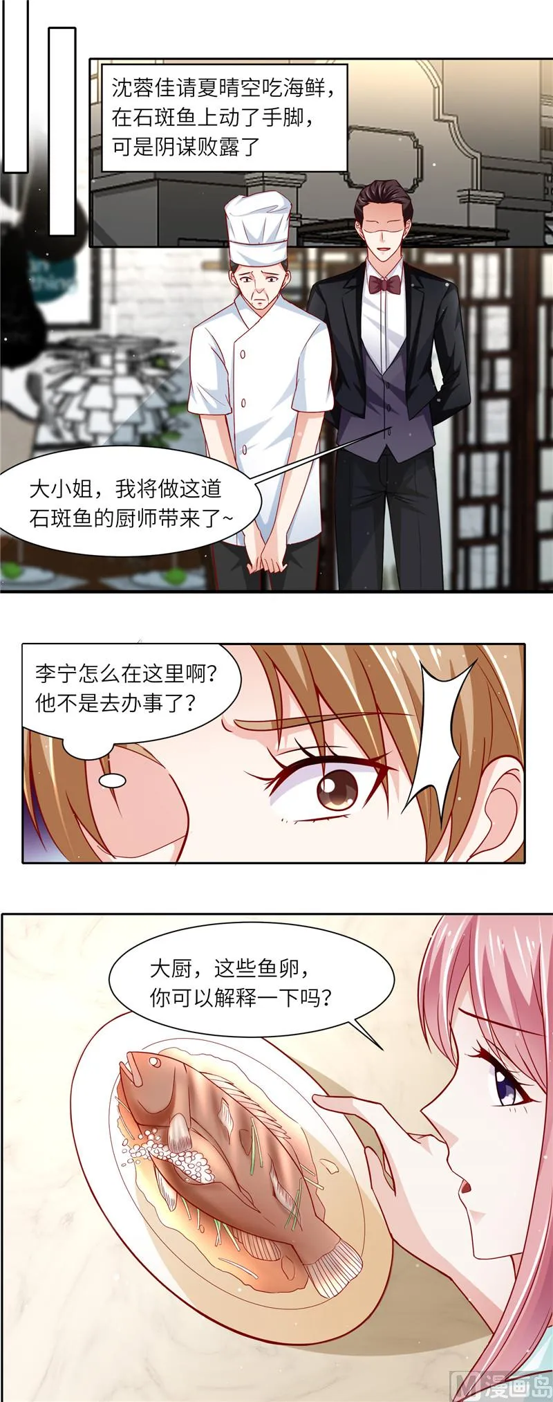 第二部 第105话 阴谋败露 第2页