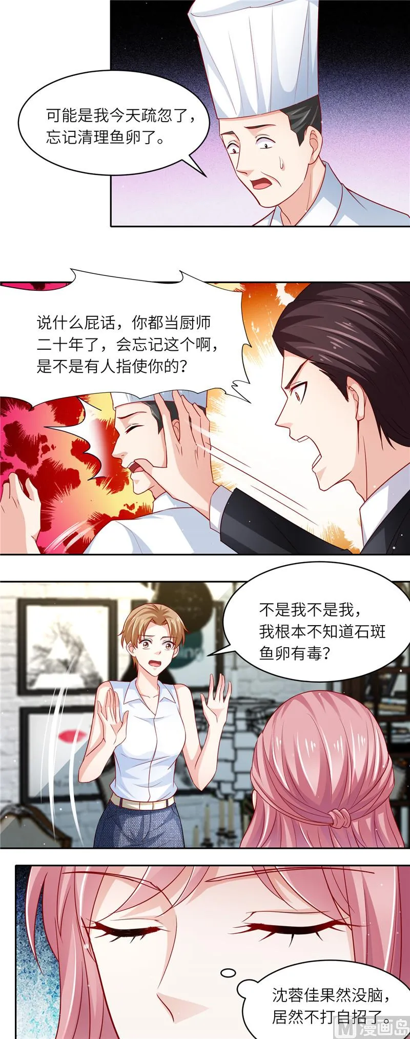 第二部 第105话 阴谋败露 第3页