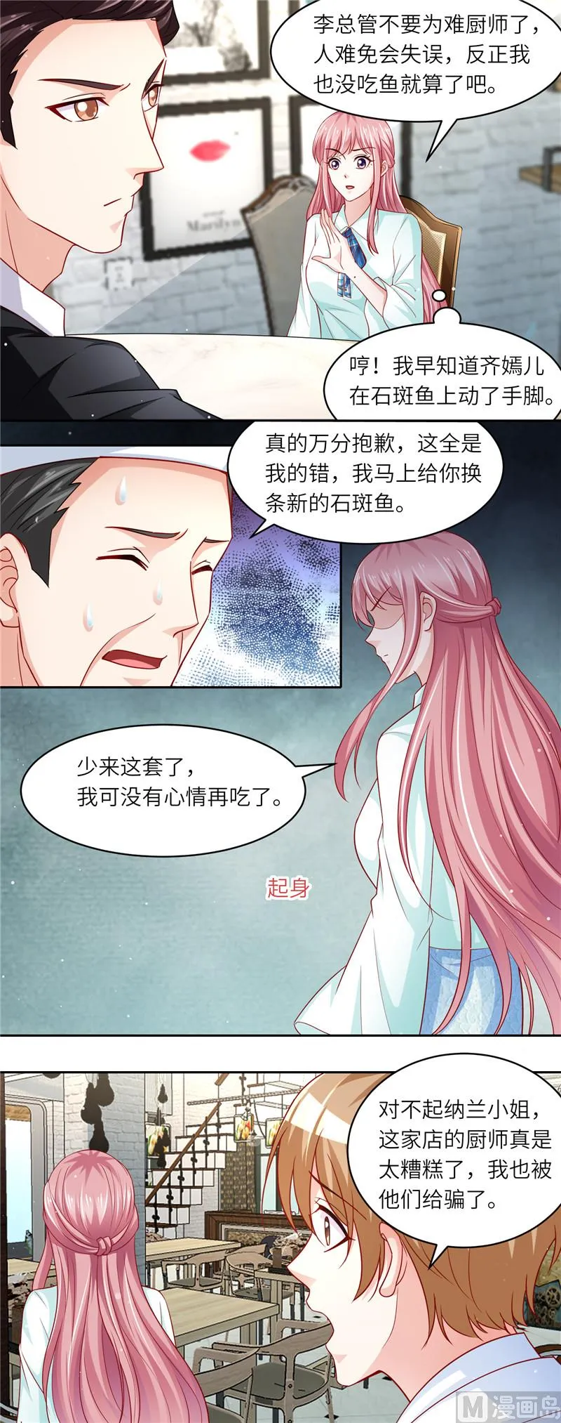 第二部 第105话 阴谋败露 第4页