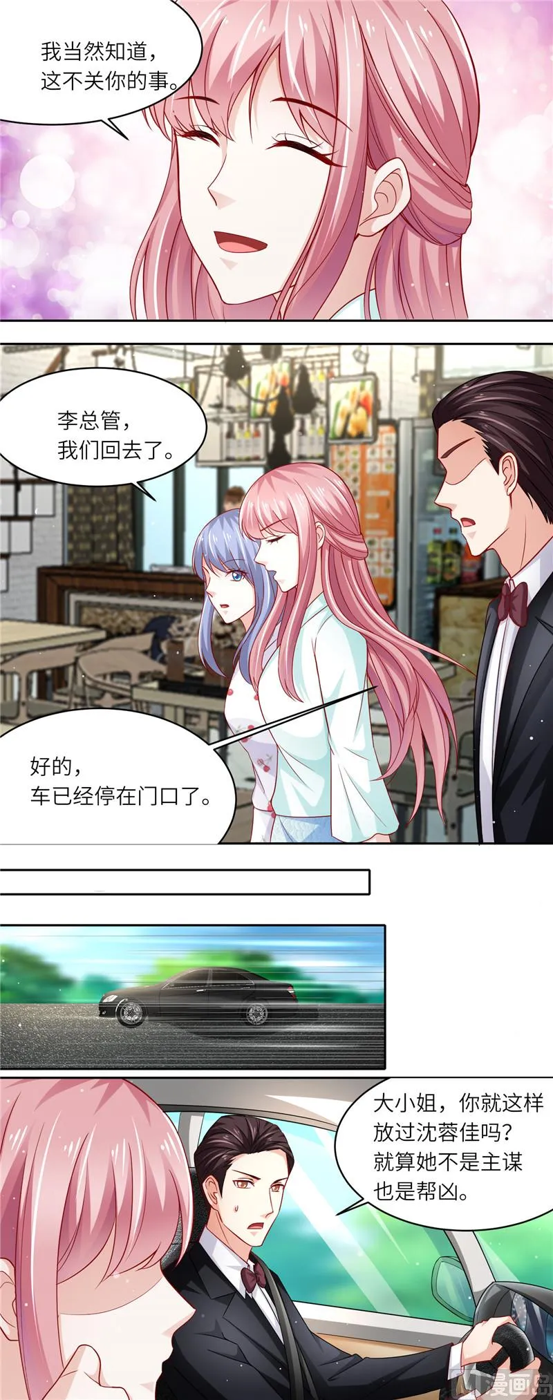 第二部 第105话 阴谋败露 第5页