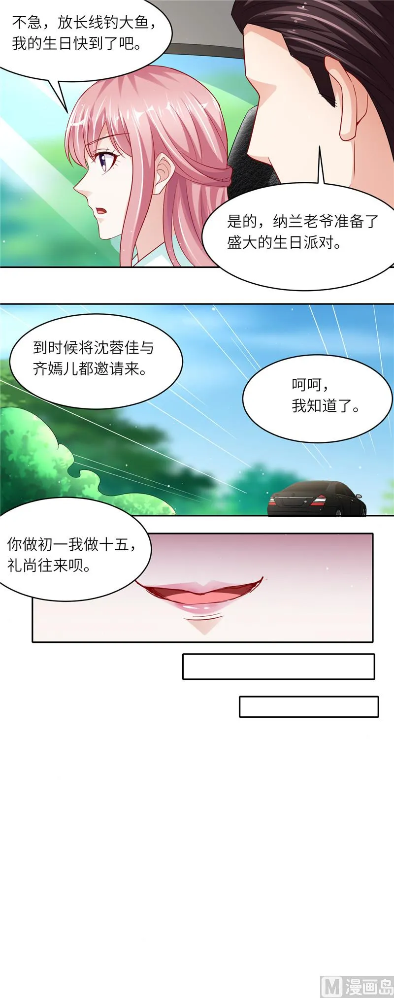 第二部 第105话 阴谋败露 第6页