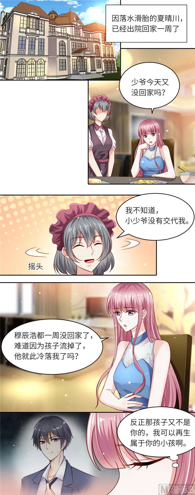 第二部 第105话 阴谋败露 第7页