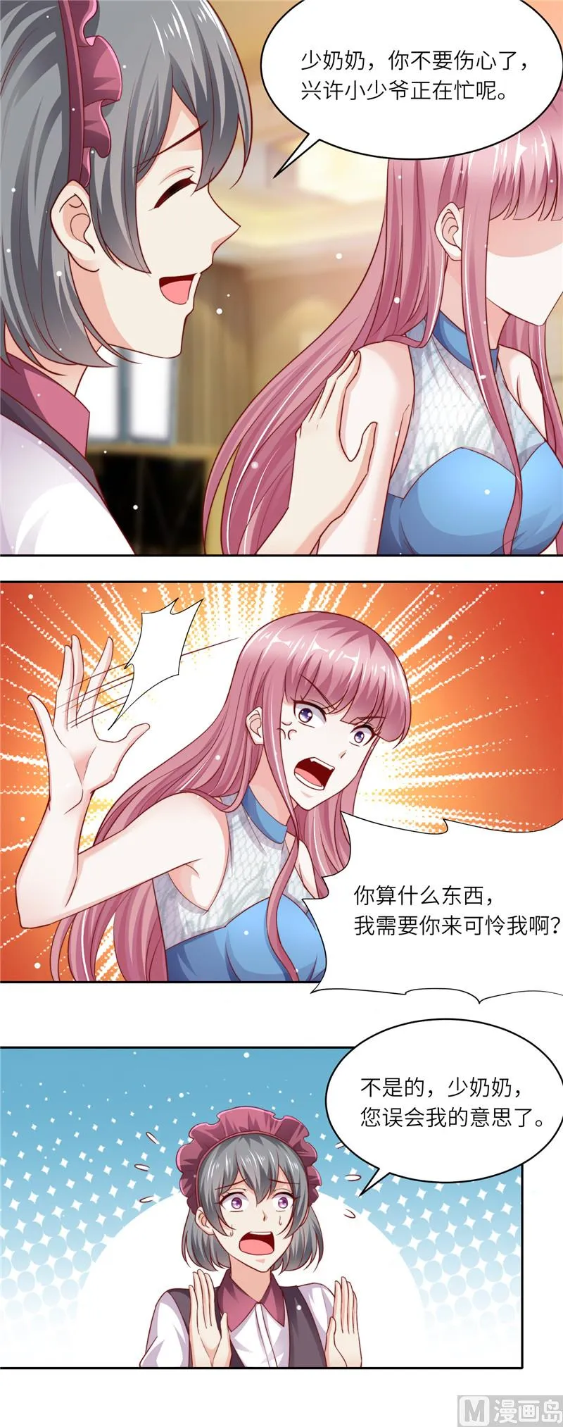 第二部 第105话 阴谋败露 第8页