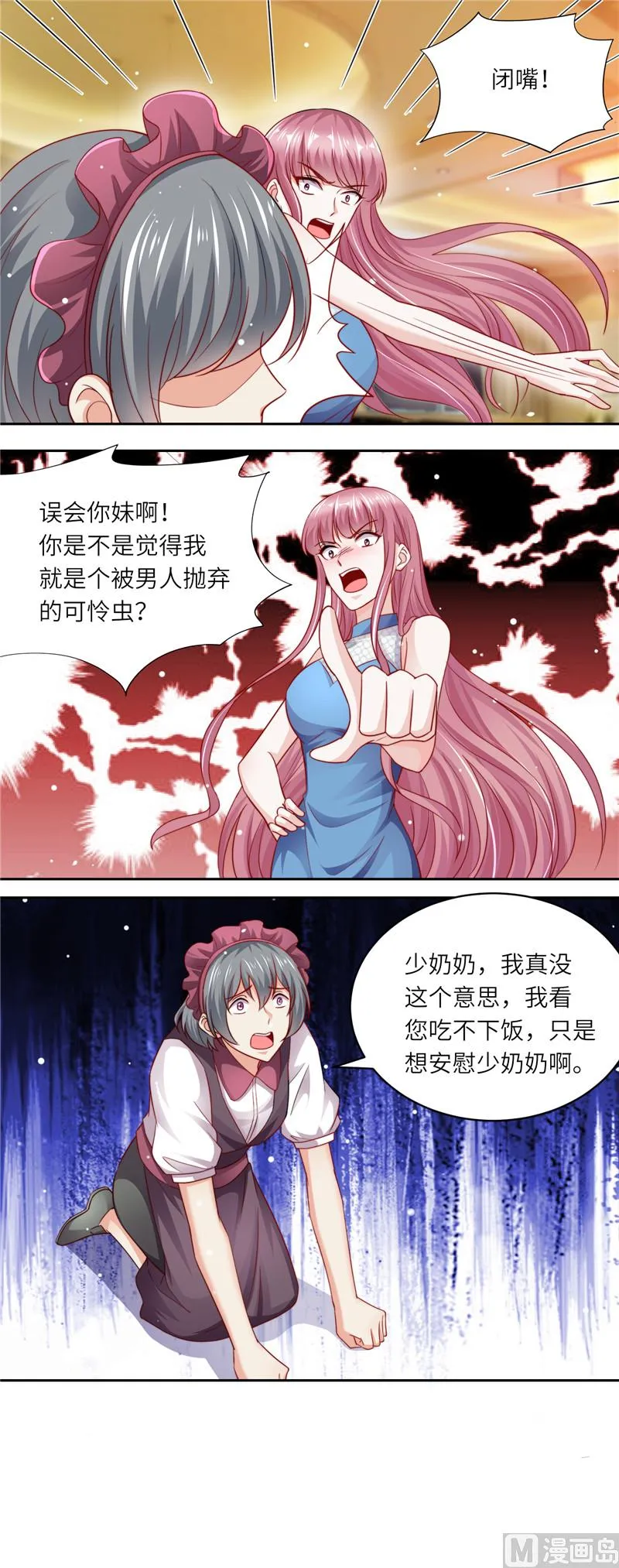 第二部 第105话 阴谋败露 第9页