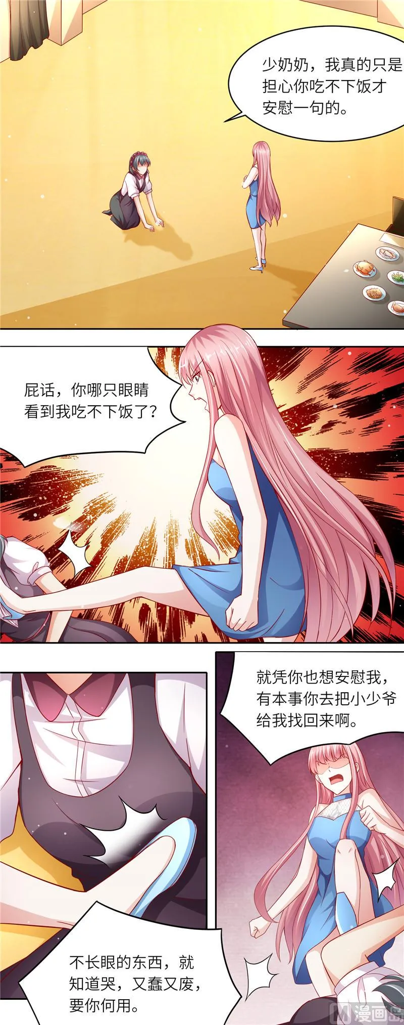 第二部 第106话 螳螂捕蝉 第2页