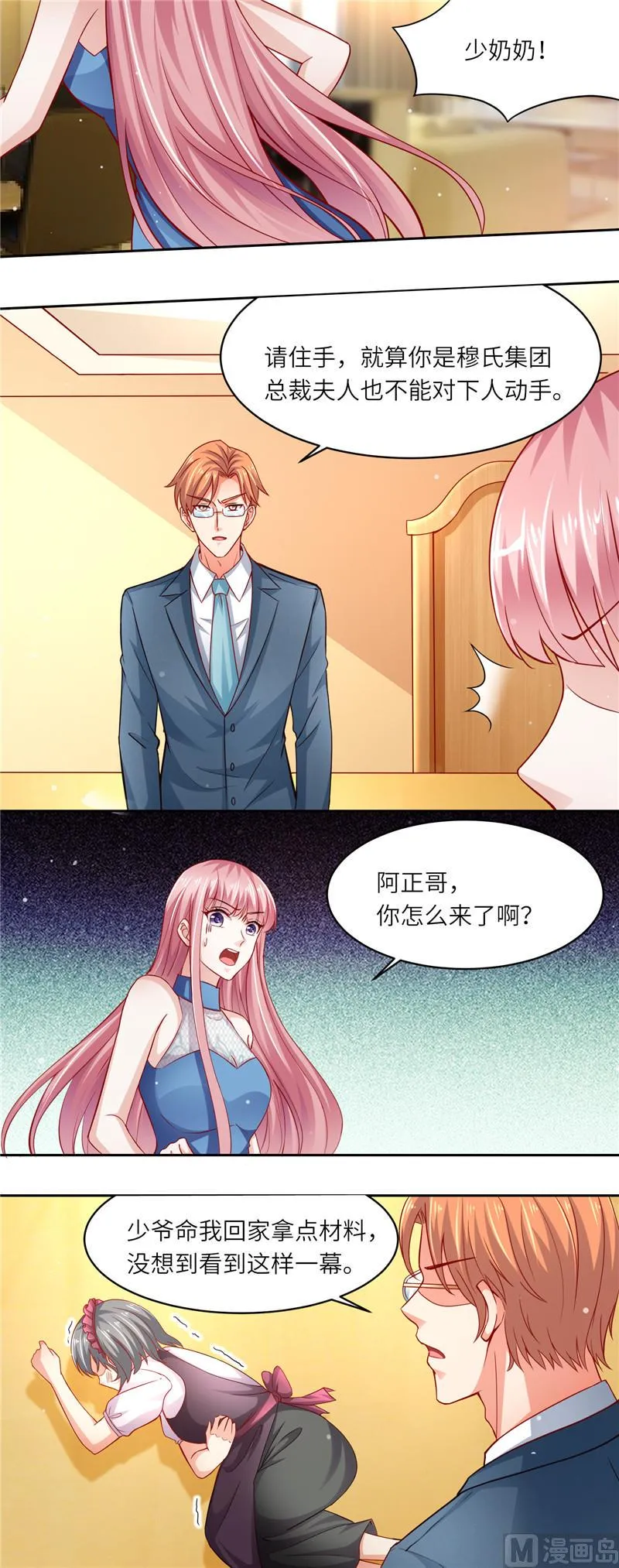 第二部 第106话 螳螂捕蝉 第3页