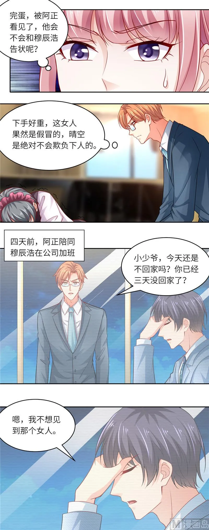 第二部 第106话 螳螂捕蝉 第4页