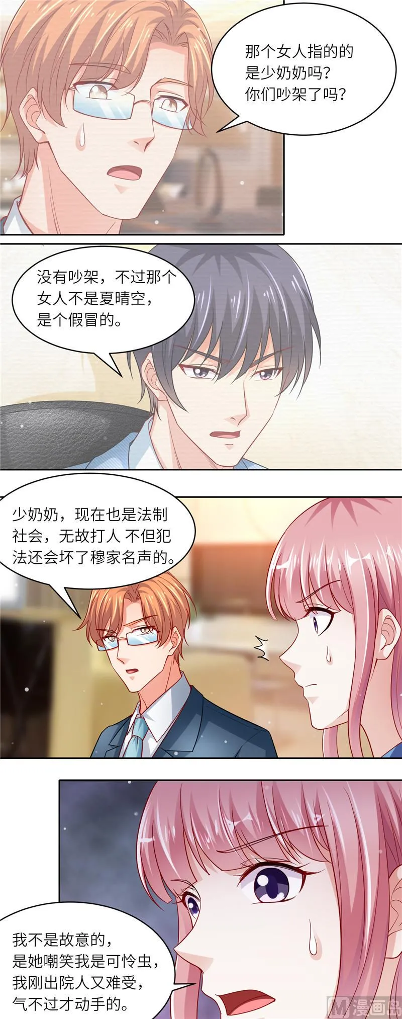 第二部 第106话 螳螂捕蝉 第5页