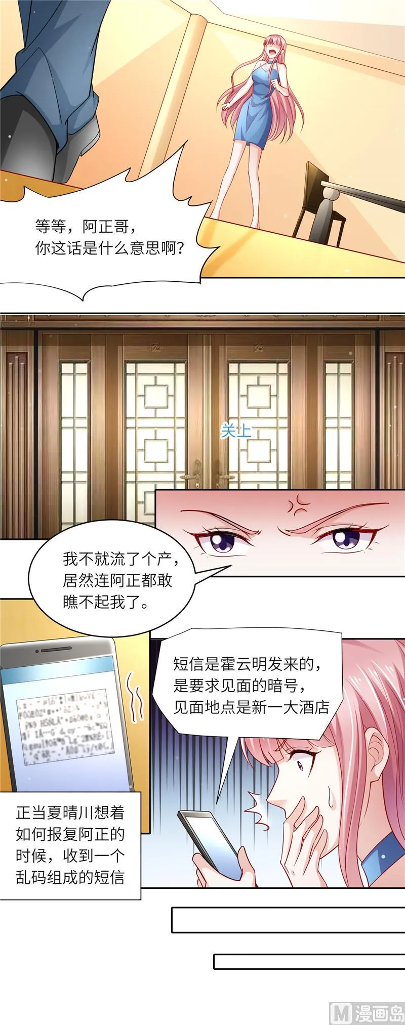 第二部 第106话 螳螂捕蝉 第7页