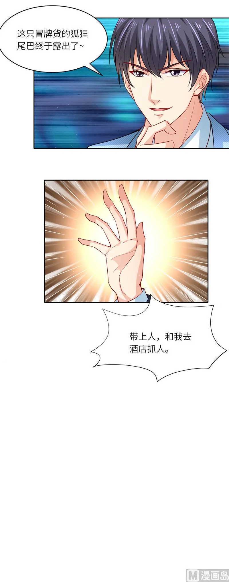 第二部 第106话 螳螂捕蝉 第9页