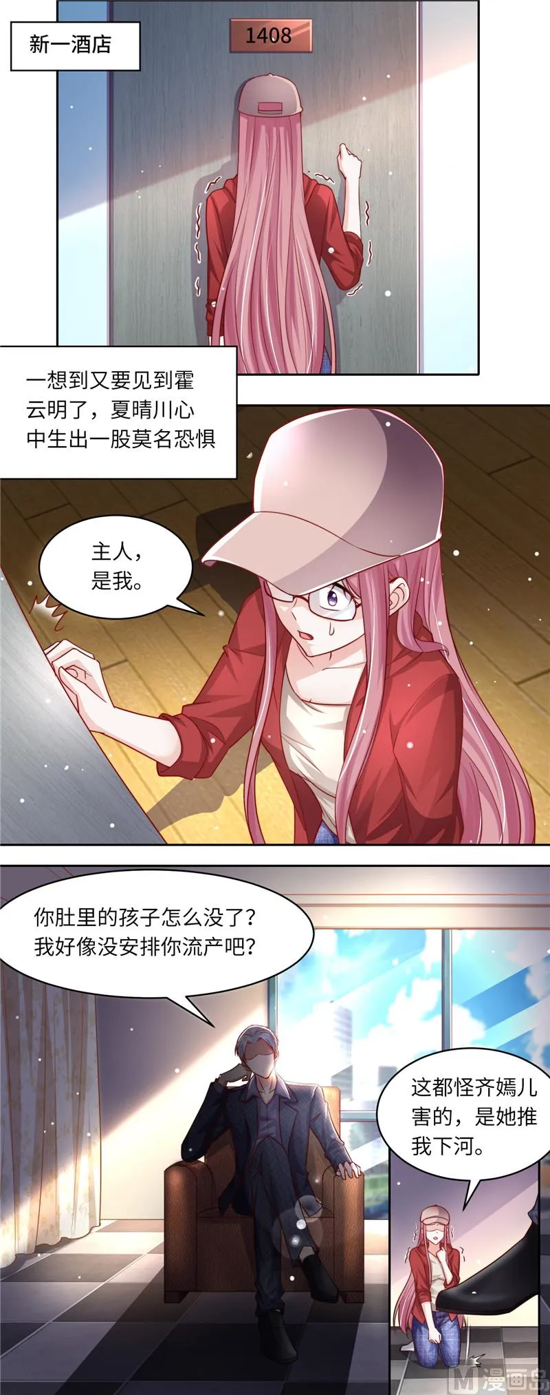 第二部 第107话 各怀鬼胎 第2页