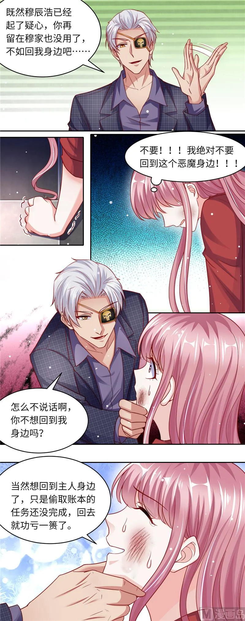 第二部 第107话 各怀鬼胎 第6页