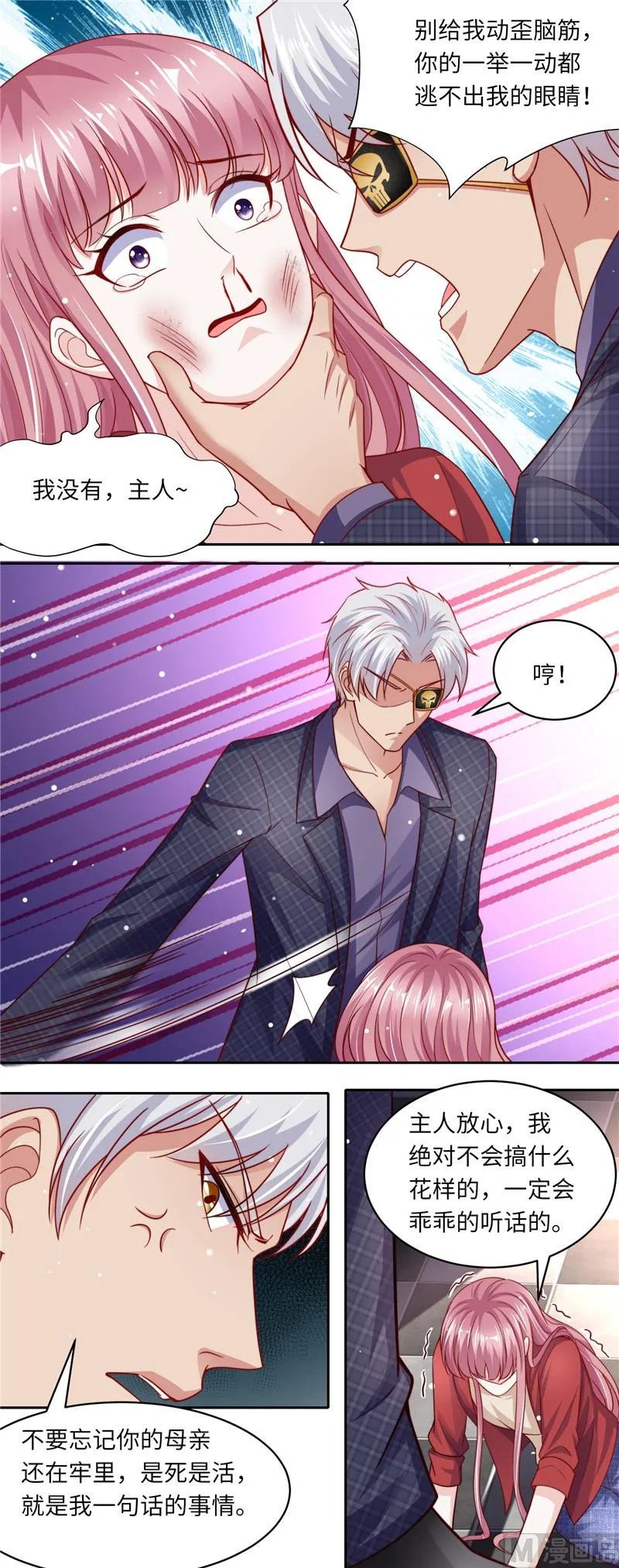 第二部 第107话 各怀鬼胎 第7页