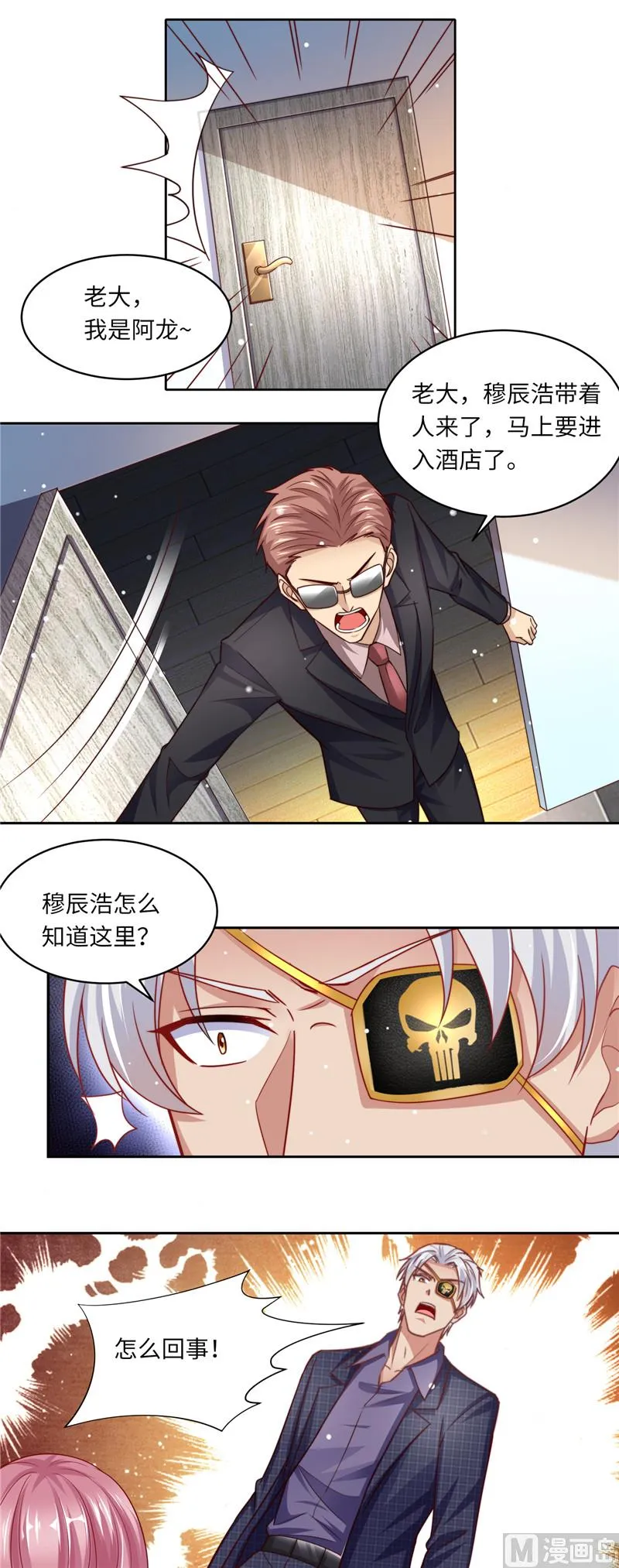 第二部 第107话 各怀鬼胎 第8页