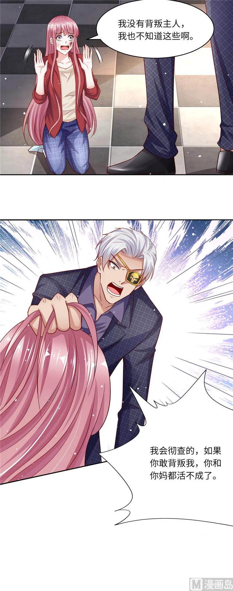 第二部 第107话 各怀鬼胎 第9页