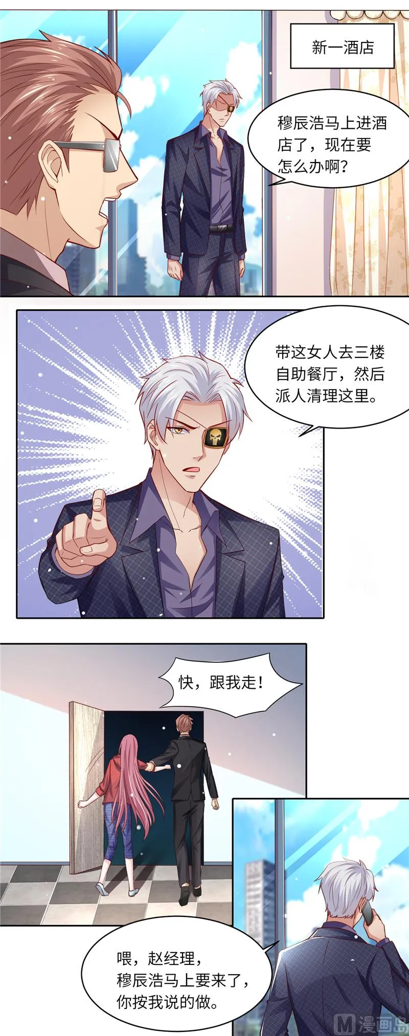 第二部 第108话 穆辰浩杀来了 第2页