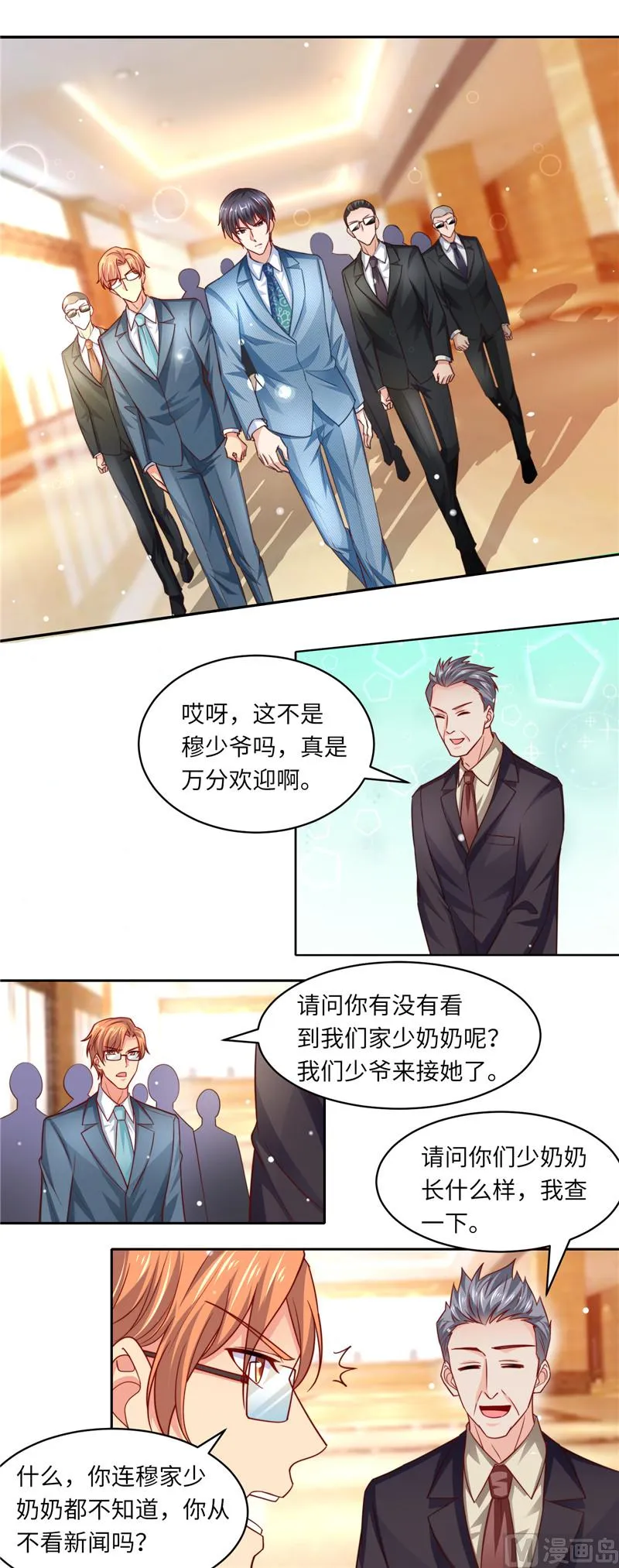 第二部 第108话 穆辰浩杀来了 第3页