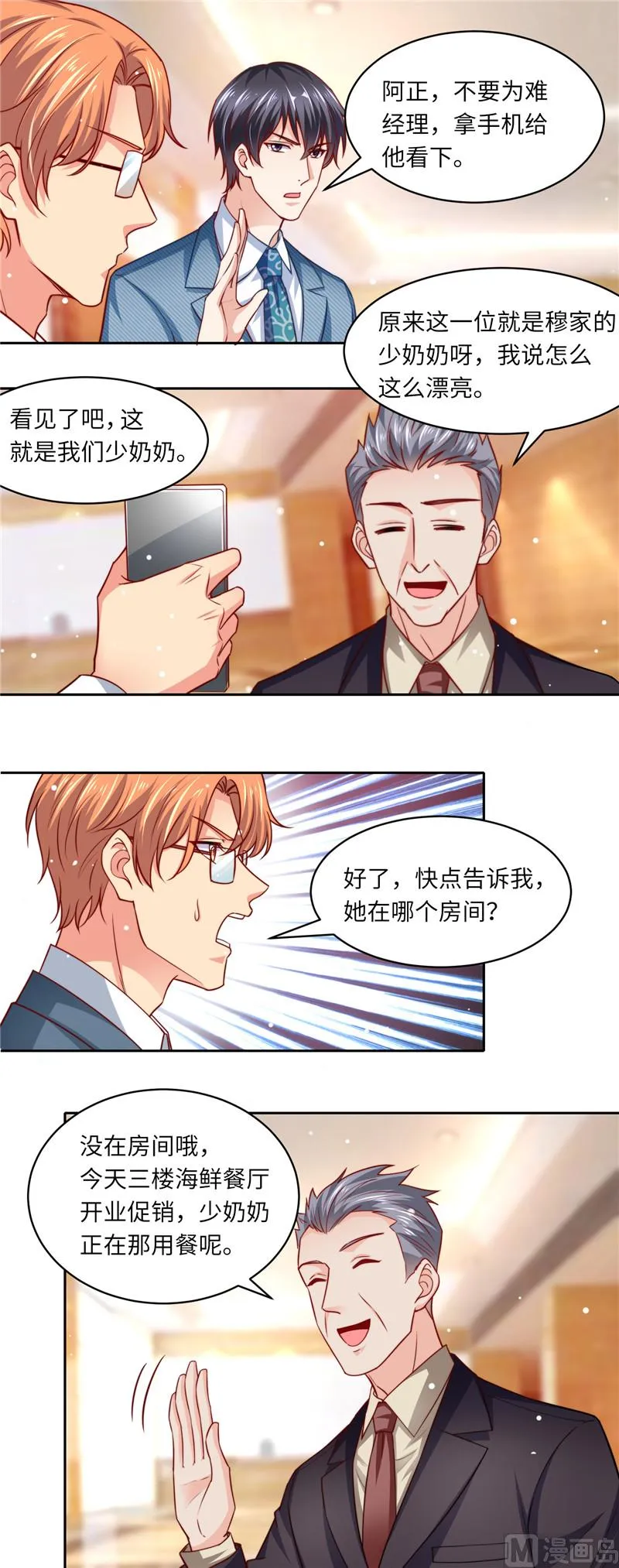 第二部 第108话 穆辰浩杀来了 第4页