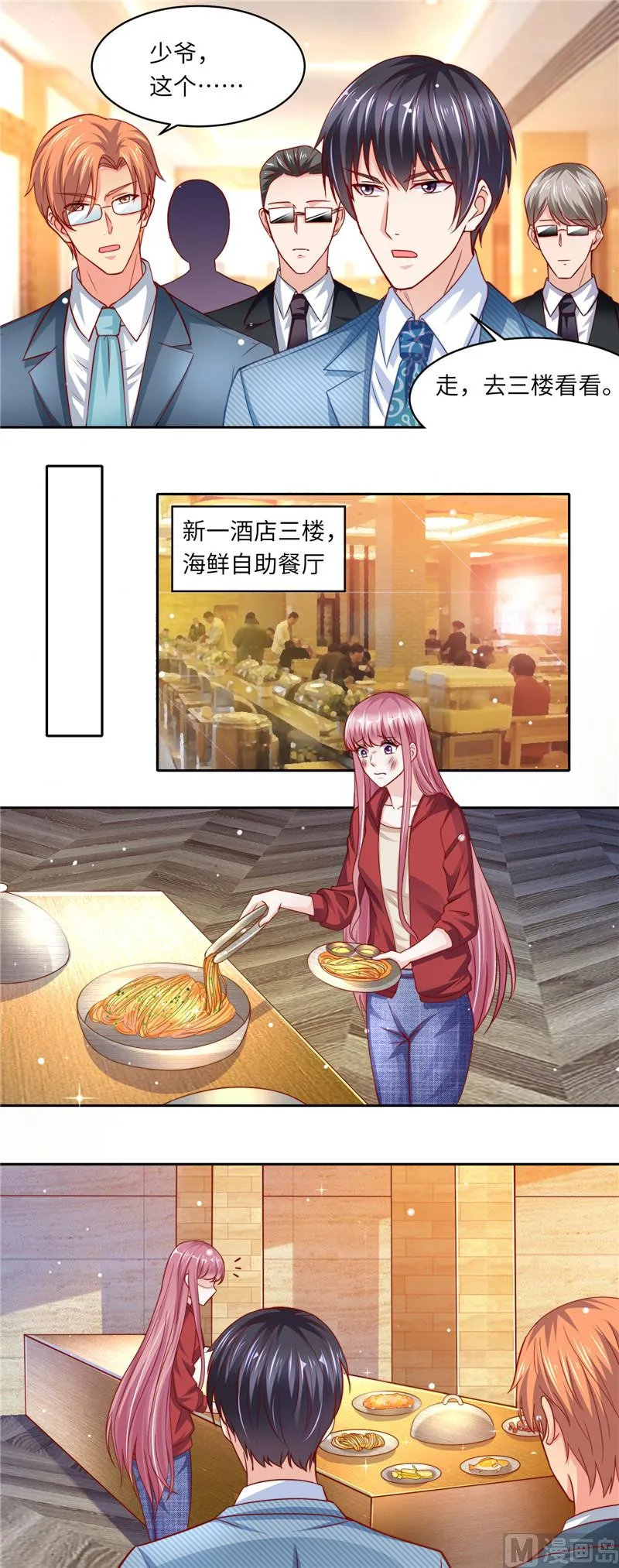 第二部 第108话 穆辰浩杀来了 第5页