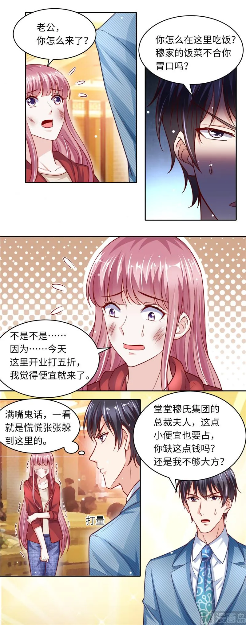第二部 第108话 穆辰浩杀来了 第6页