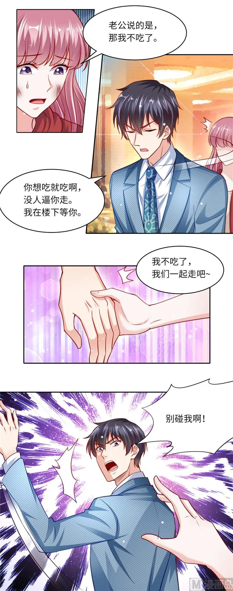 第二部 第108话 穆辰浩杀来了 第7页