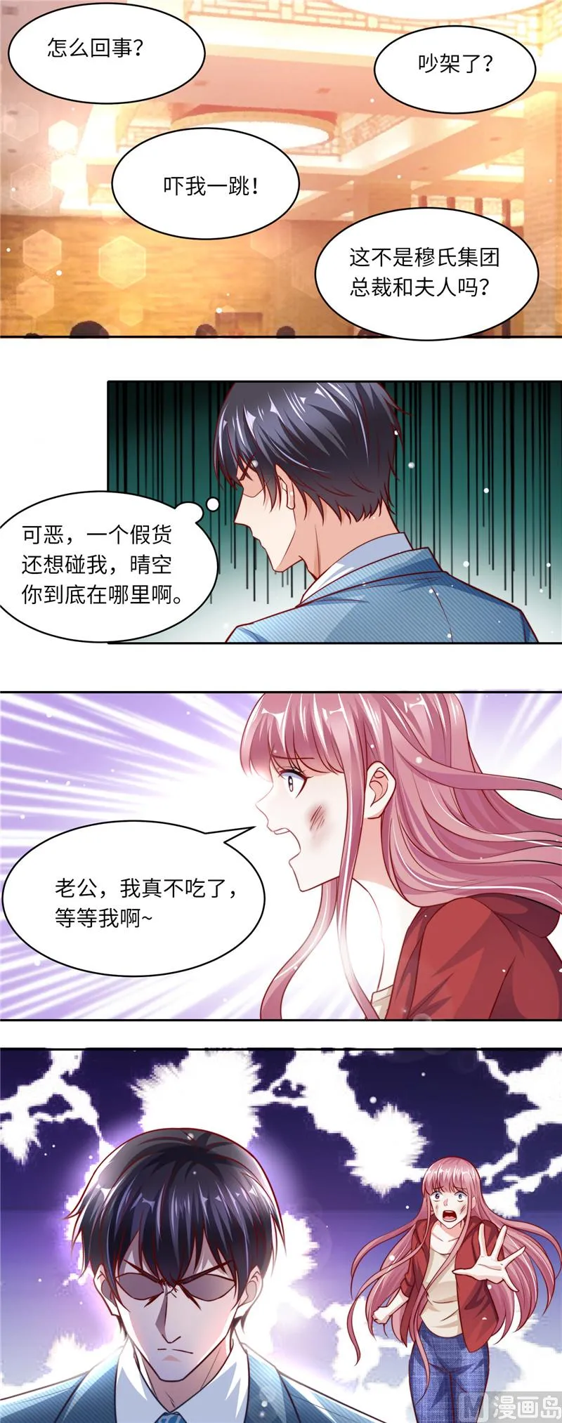 第二部 第108话 穆辰浩杀来了 第8页