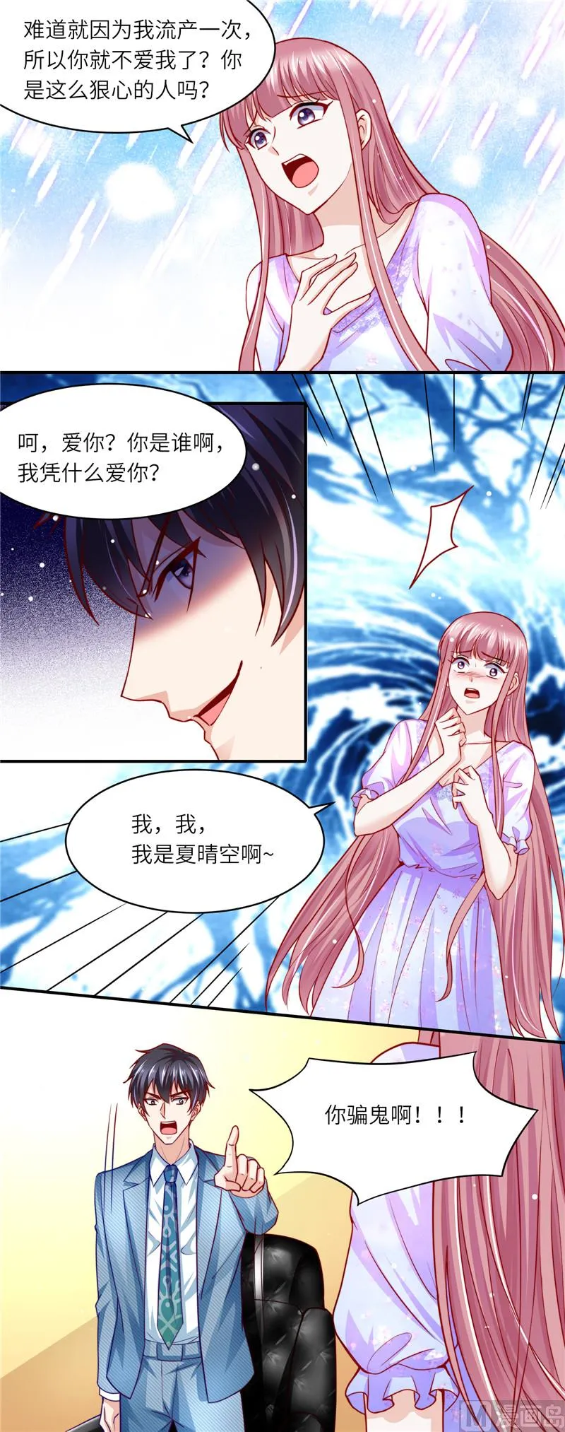 第二部 第109话 你到底是谁 第6页