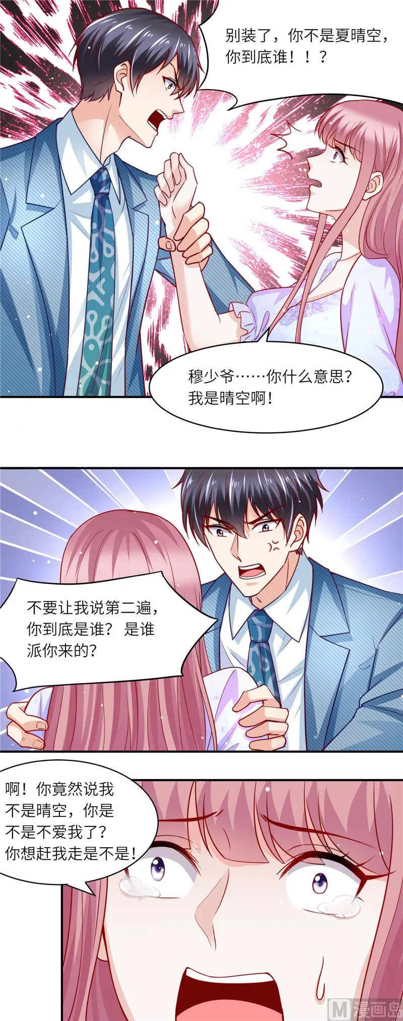 第二部 第109话 你到底是谁 第7页