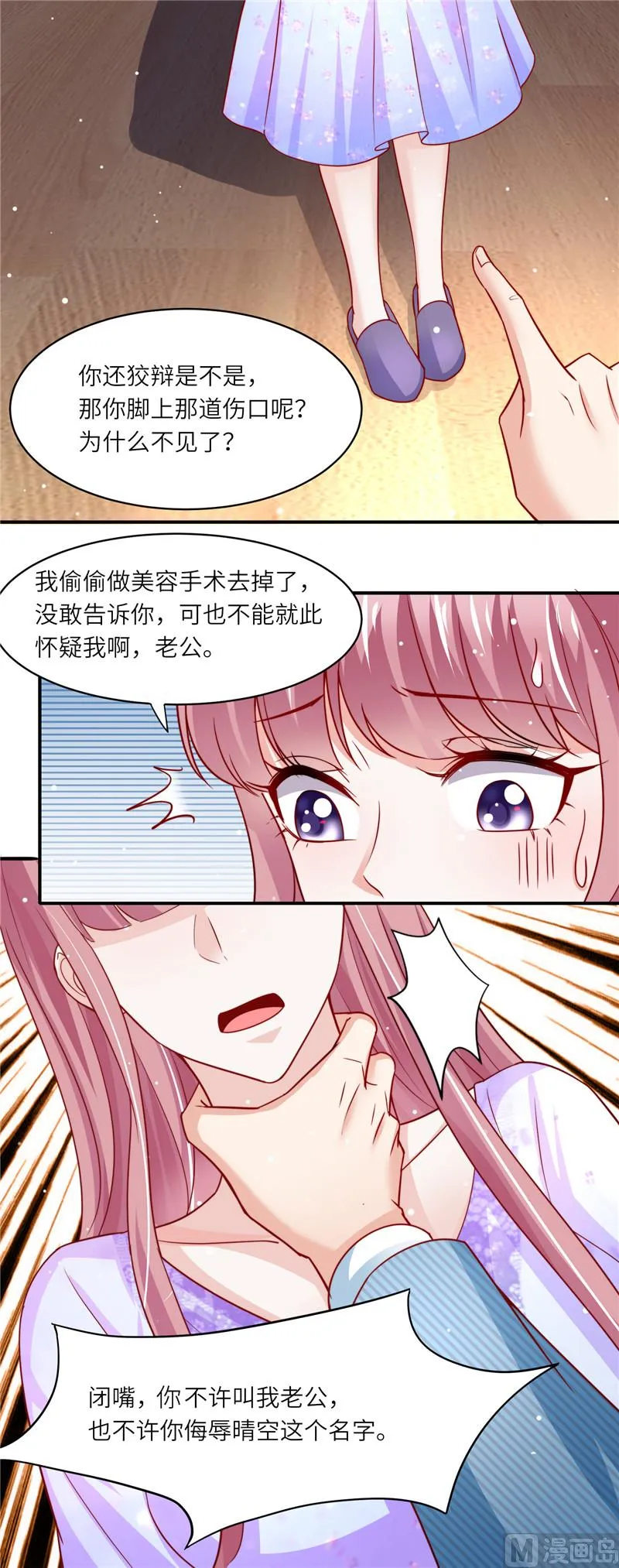 第二部 第109话 你到底是谁 第8页