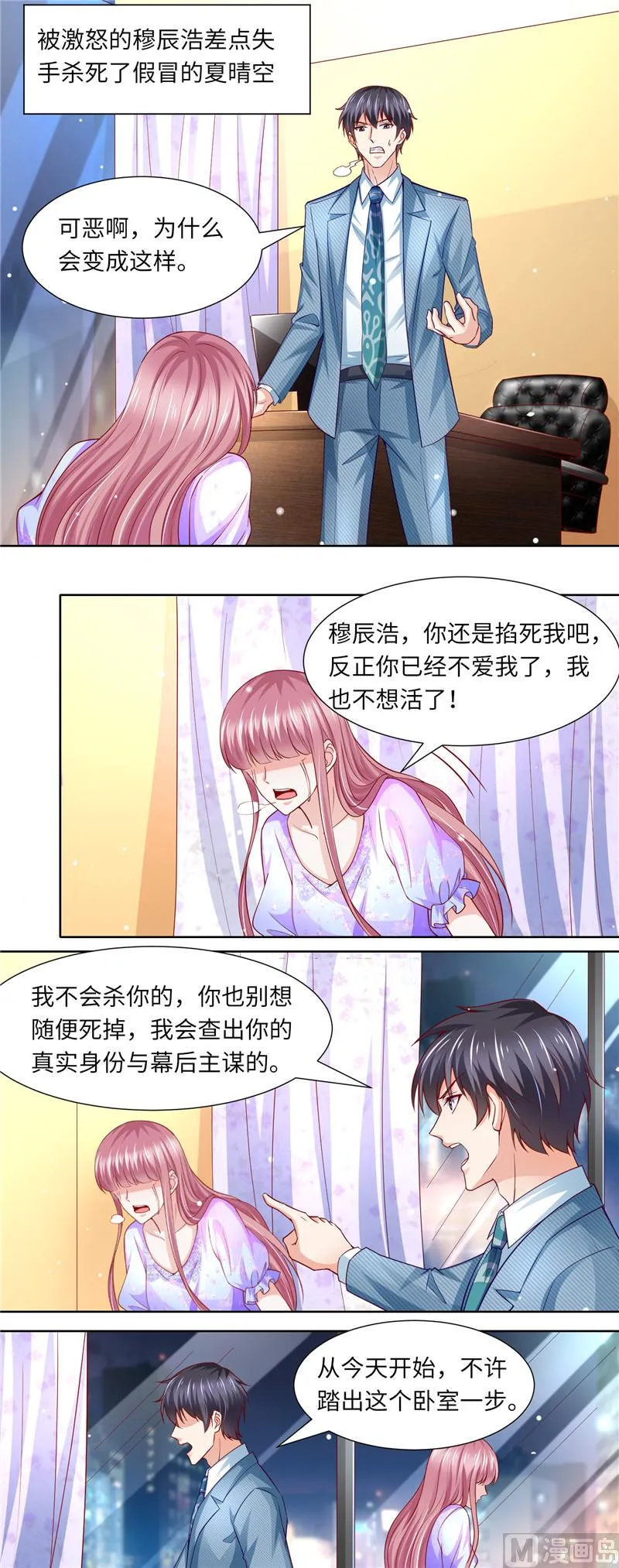 第二部 第110话 利用他的感情 第2页