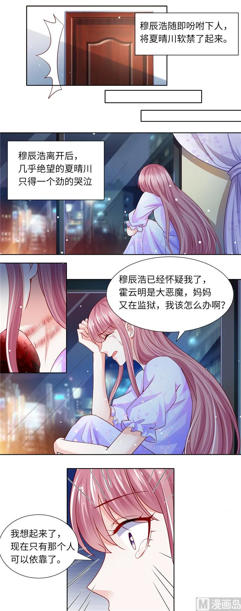 第二部 第110话 利用他的感情 第3页