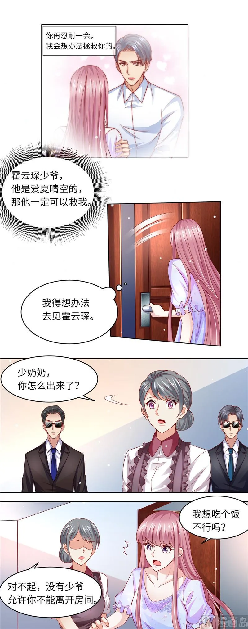 第二部 第110话 利用他的感情 第4页