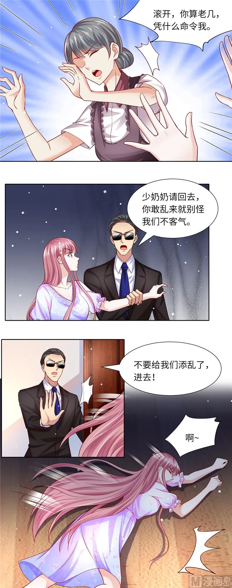 第二部 第110话 利用他的感情 第5页