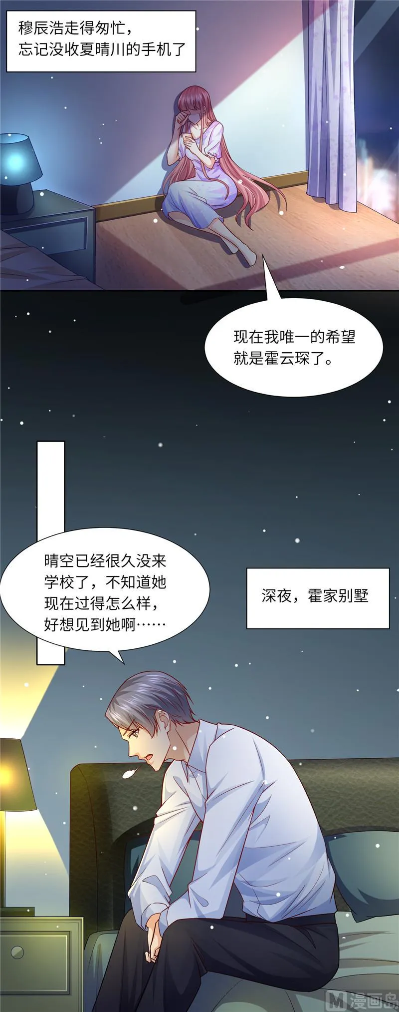 第二部 第110话 利用他的感情 第6页