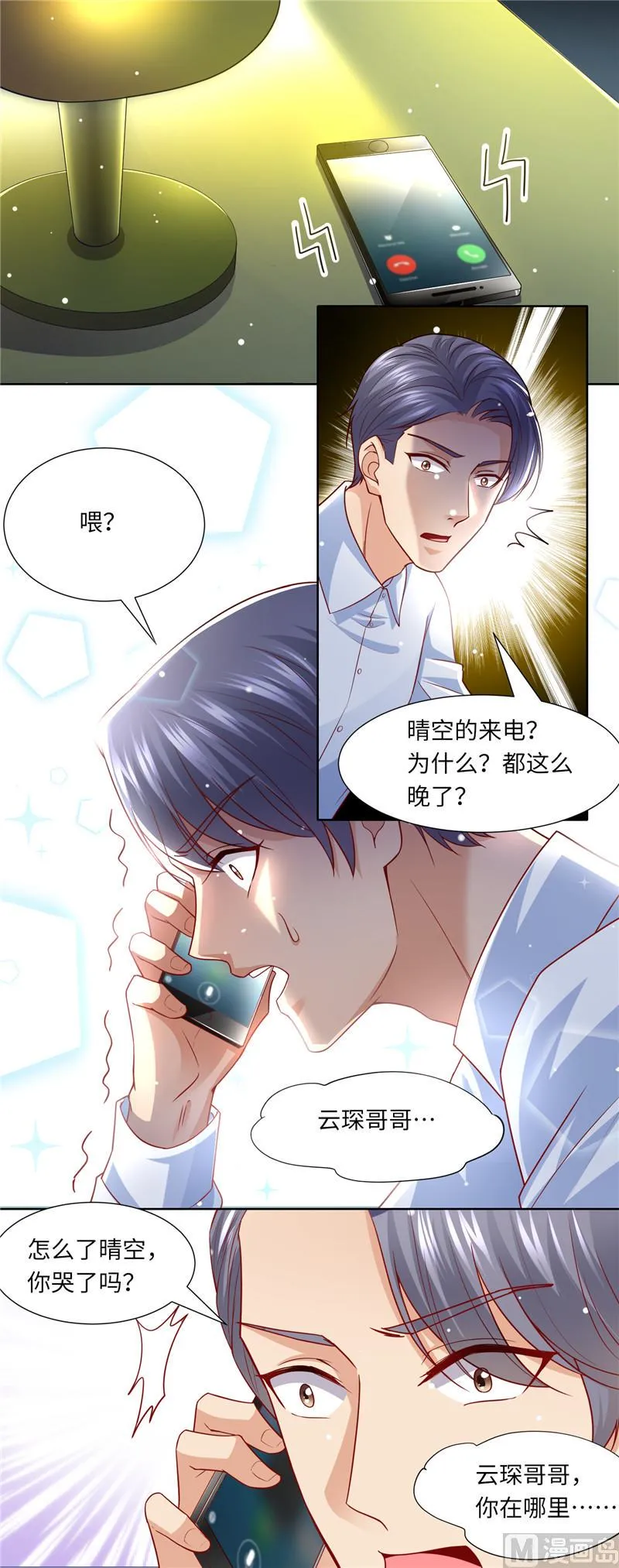 第二部 第110话 利用他的感情 第7页