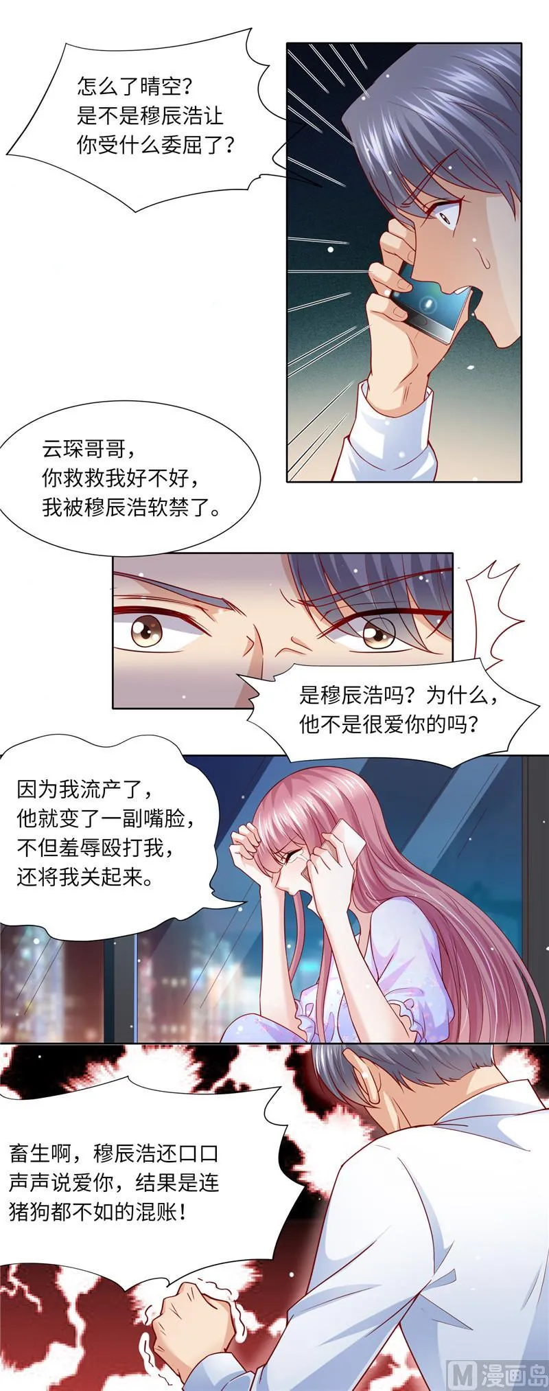 第二部 第110话 利用他的感情 第8页