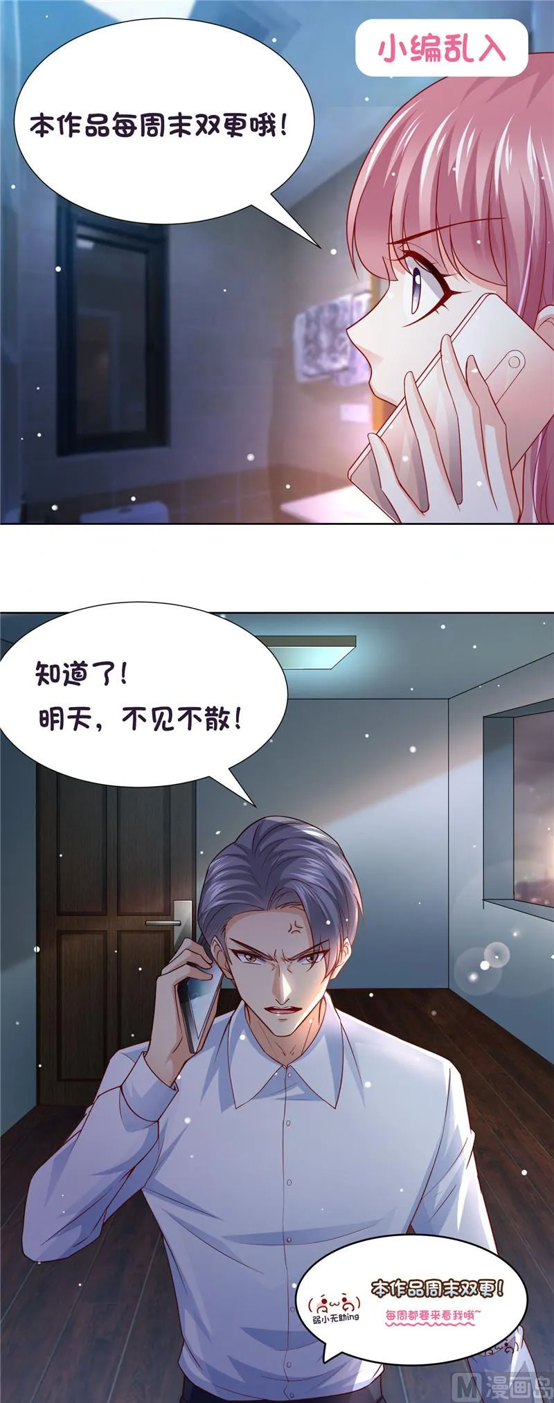 第二部 第110话 利用他的感情 第11页