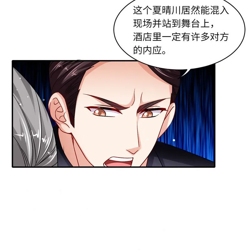 第二部 132.喧宾夺主 第15页