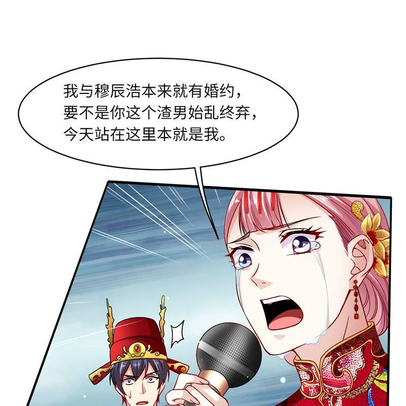 第二部 132.喧宾夺主 第32页
