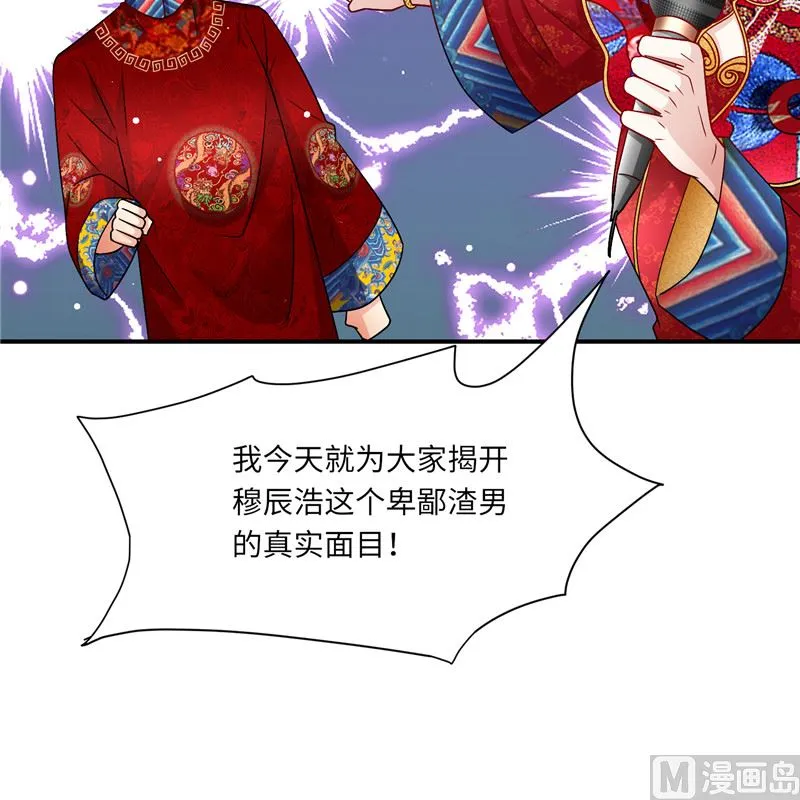 第二部 132.喧宾夺主 第34页