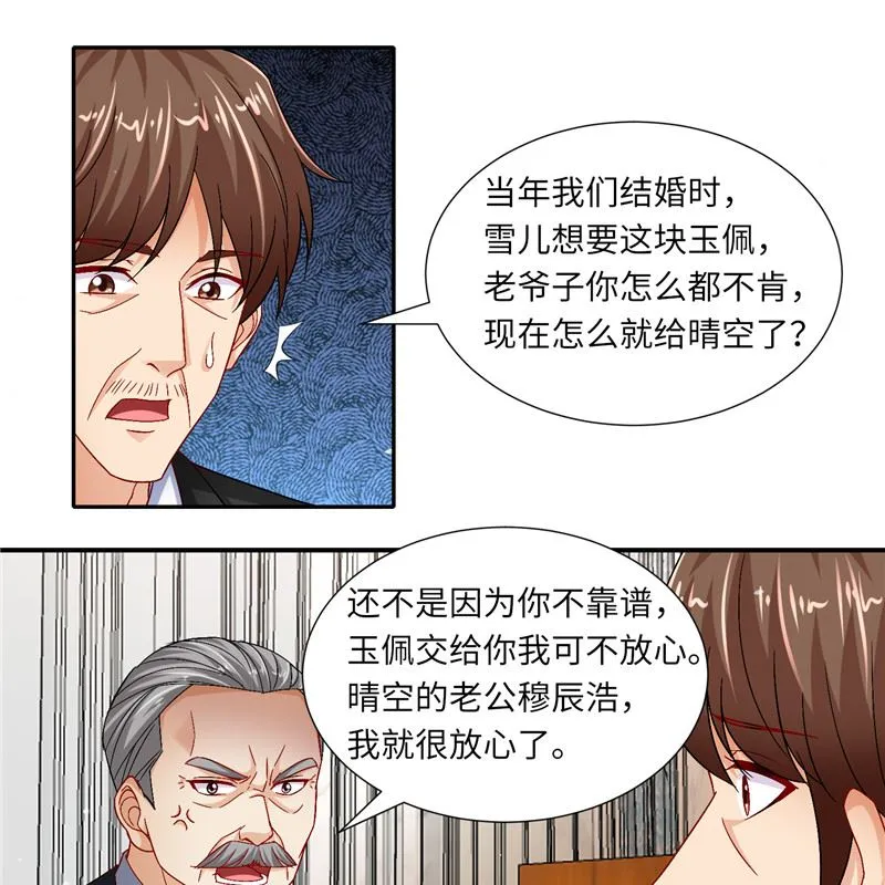 第二部 128.婚礼前夕 第8页