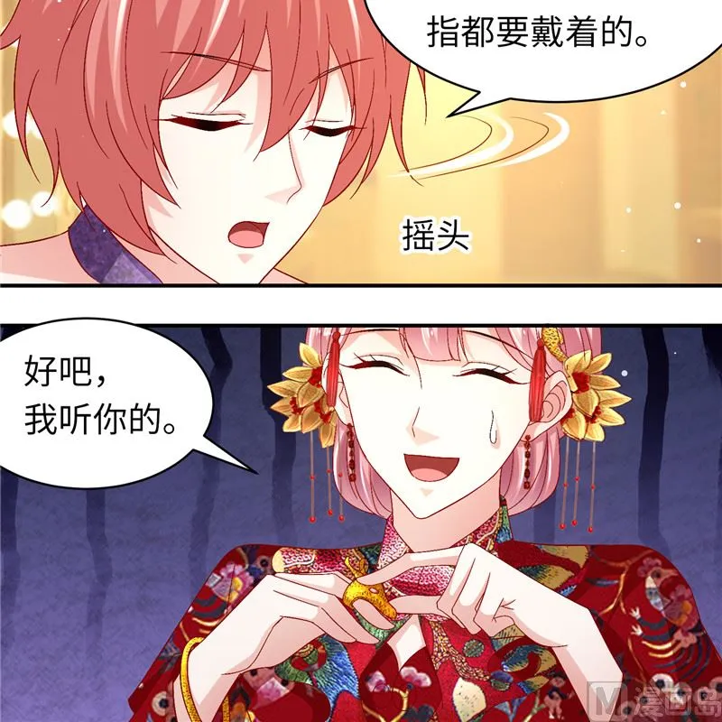 第二部 129.婚礼当天 第16页