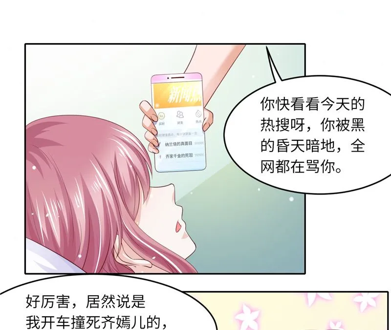 第二部 124.谣言四起 第21页