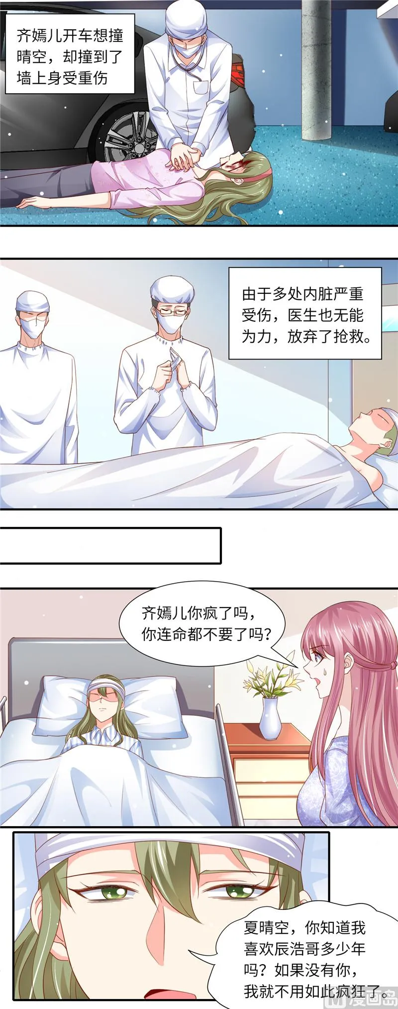第二部 121.齐嫣儿的宿命 第2页
